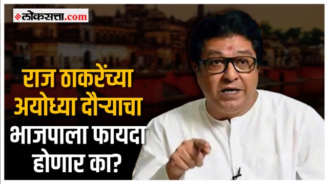 राज ठाकरेंच्या अयोध्या दौऱ्याचा उद्देश काय? हेमंत देसाई म्हणतात...