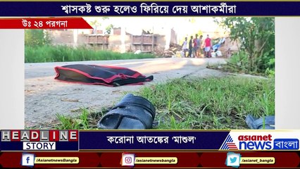 Corona suspect Man dies in Duttapukur due to negligence RTB