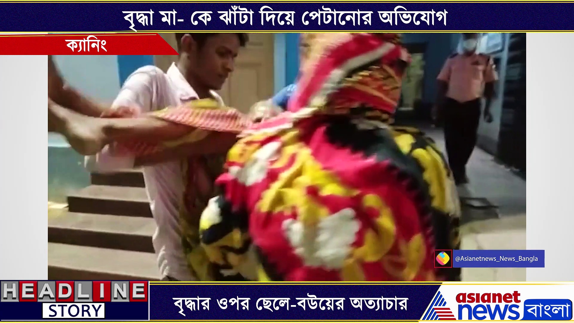 বৃদ্ধার ওপর ছেলে-বউয়ের অত্যাচার, মা-বাবার বিরুদ্ধে অভিযোগ দায়ের করল ছেলেই