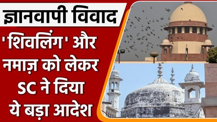 Download Video: Gyanvapi Masjid Case: Supreme Court ने इस मामले में क्या दिया आदेश | Shivling | वनइंडिया हिंदी