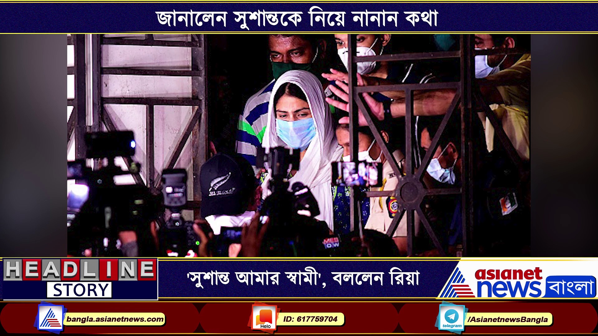 বিয়ে না করেও স্বামী-স্ত্রীর মতোই থাকতেন সুশান্ত ও রিয়া, এক নজরে দেখেনিন কি বললেন রিয়া