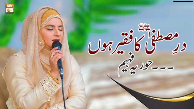 Dar e Mustafa(S.A.W) Ka Faqeer Hoon - Hooria Faheem - Naat Sharif