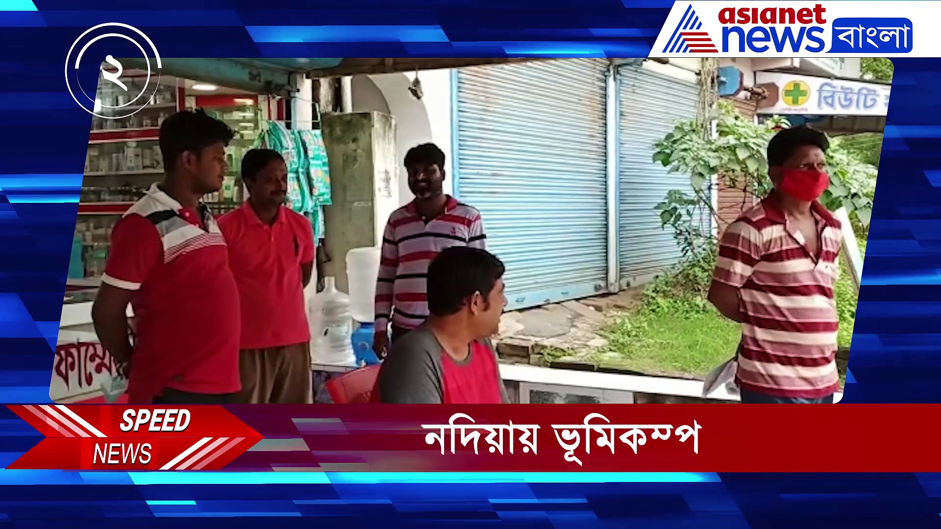 এক নজরে এই মুহূর্তের স্পিড নিউজ, ৫ মিনিটে ১০ খবর