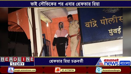 Rhea-Chakraborty_arrested_by_NCB