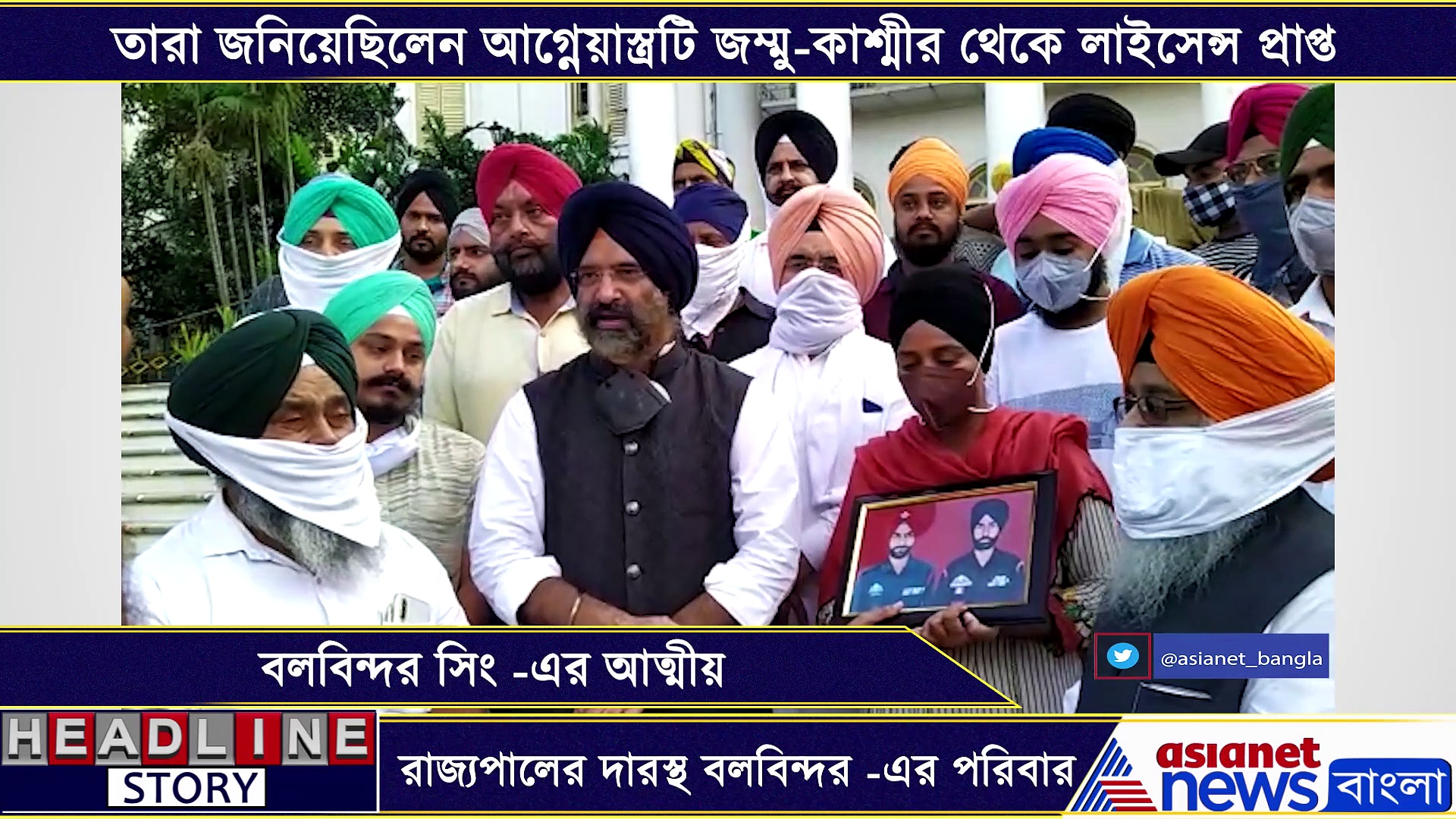 রাজ্যপালের দারস্থ বলবিন্দর সিং -এর পরিবার, তবে রাজ্য সরকারের ওপরেও ভরসা আছে বলে জানালেন তারা