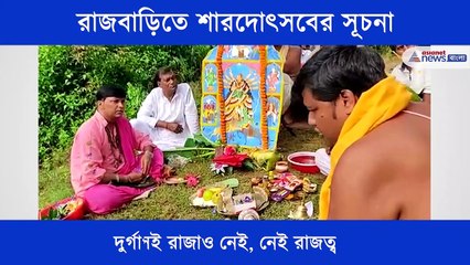 Durga puja starts in the Royal family at Bankura BTG