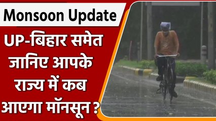 Скачать видео: Monsoon Update: आपके राज्य में कब आयेगा मॉनसून, जाने का Weather हाल | वनइंडिया हिंदी