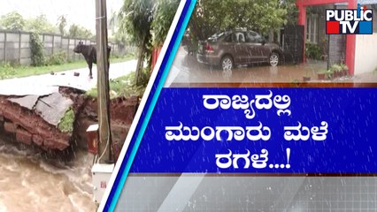 下载视频: Heavy Rain Wreaks Havoc In Several Districts Of Karnataka | Public TV