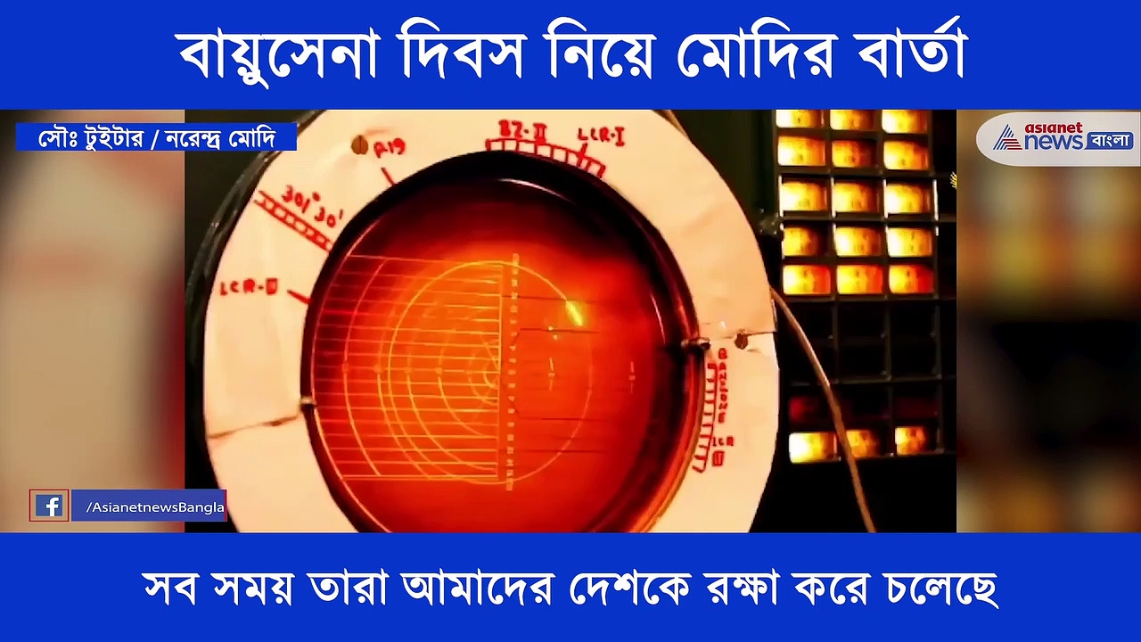 বায়ুসেনা দিবসে সোশ্যাল মিডিয়ায় বিশেষ পোস্ট মোদির, এক নজরে দেখে নিন সেই ভিডিও