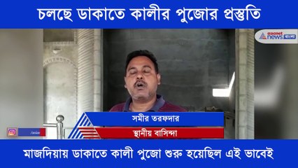 Worship of Kali of Robbers at Majhdia