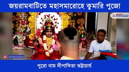Kumari Puja in Jayrambati on Maha Ashtami