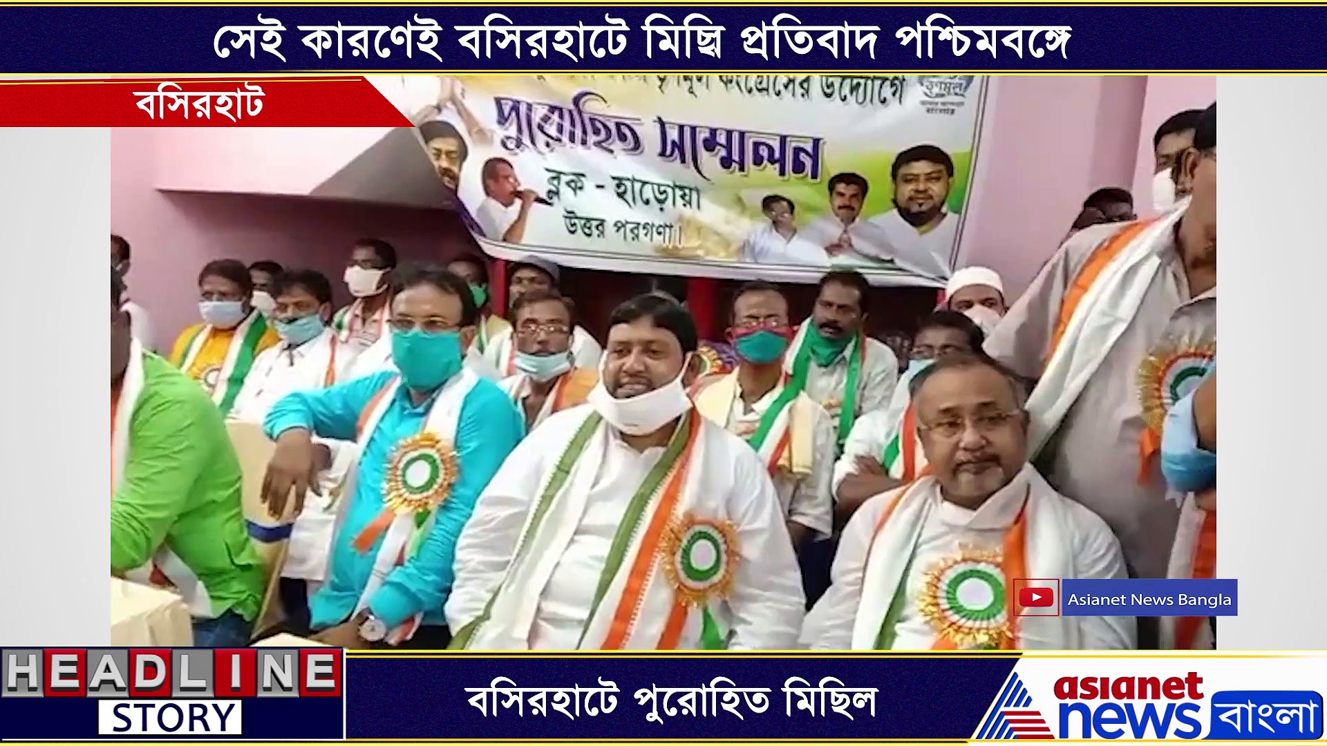 রাজস্থানের পুরোহিত হত্যার প্রতিবাদ পশ্চিমবঙ্গে, মিছিল করে তৃণমূলে যোগদান পুরোহিতদের