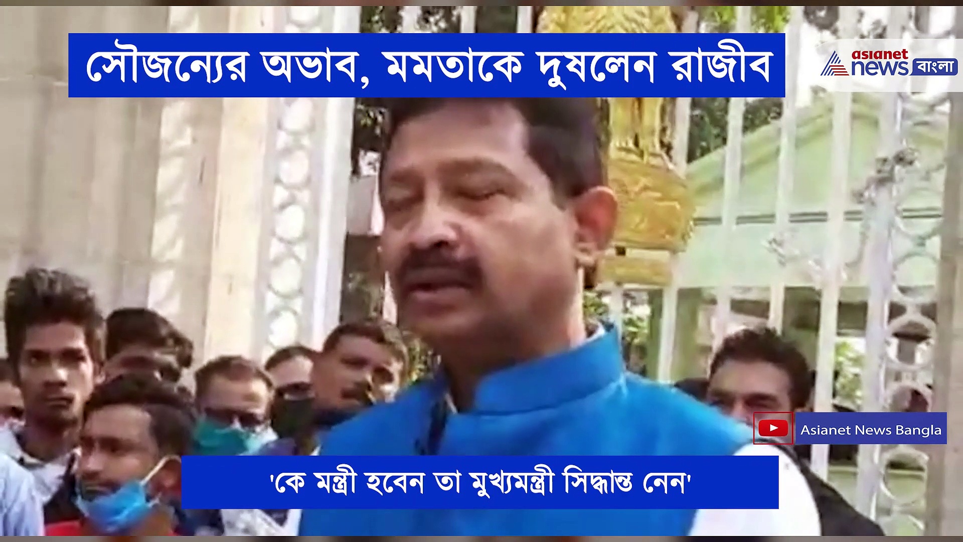 একদিকে মমতাকে প্রণাম জানানো, অন্যদিকে মুখ্যমন্ত্রীকে নিশানা, বিদায়কালে রাজীবের 'শাপ'-বচন