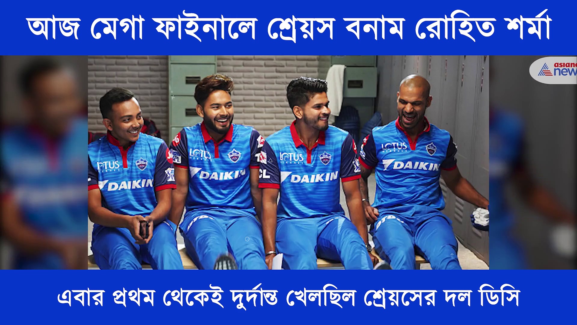 দিল্লি না মুম্বই কার মাথায় উঠবে জয়ের মুকুট, এক নজরে দেখে নিন আইপিএল মেগা ফাইনালের ম্যাচ প্রিভিউ