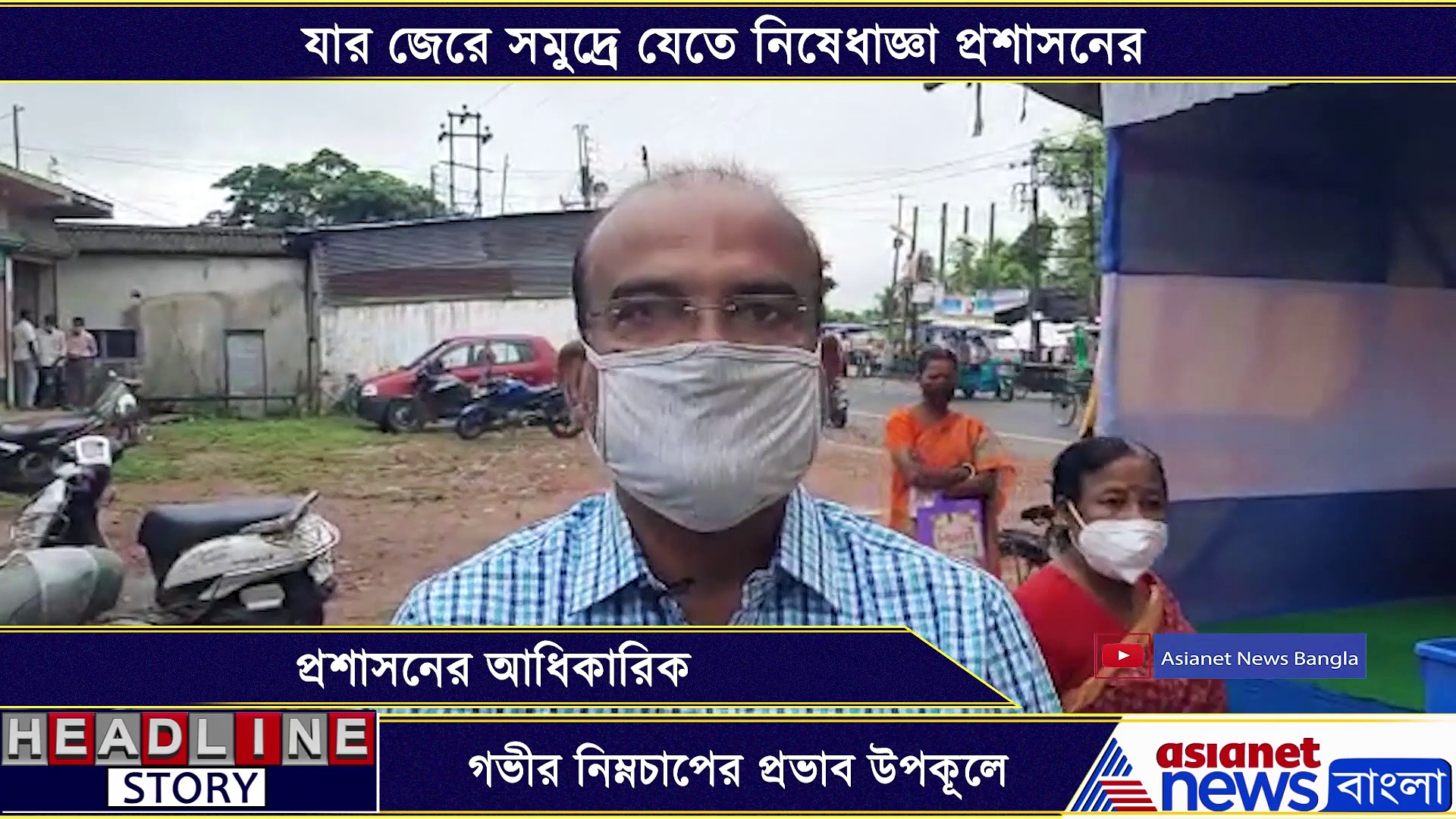 গভীর নিম্নচাপের প্রভাব সমুদ্র উপকূলে, সমুদ্রে যেতে নিষেধাজ্ঞা প্রশাসনের