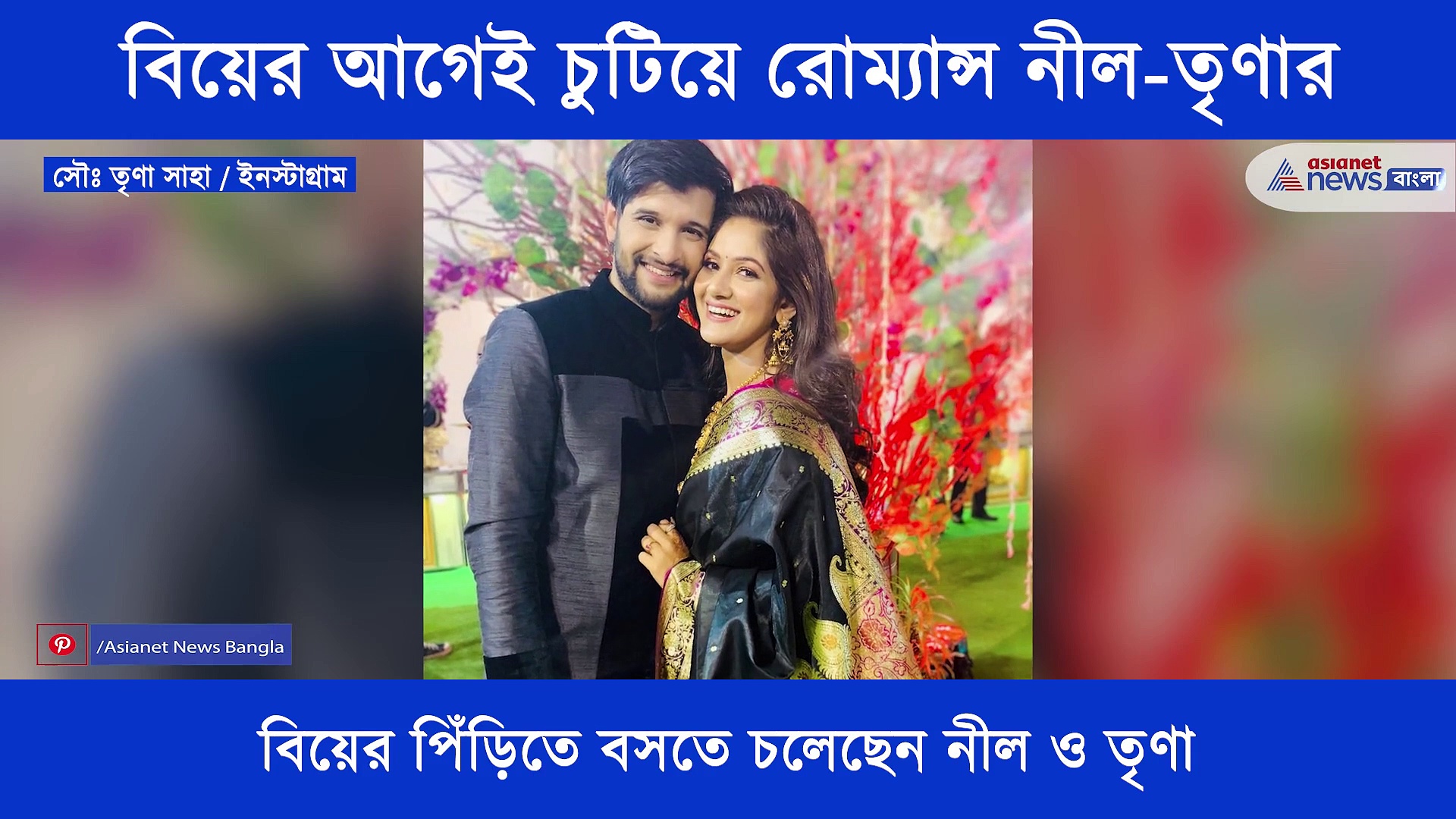নীল -কে ভালোবাসার চুম্বন তৃণার, লজ্জায় গালে হাত নীলের