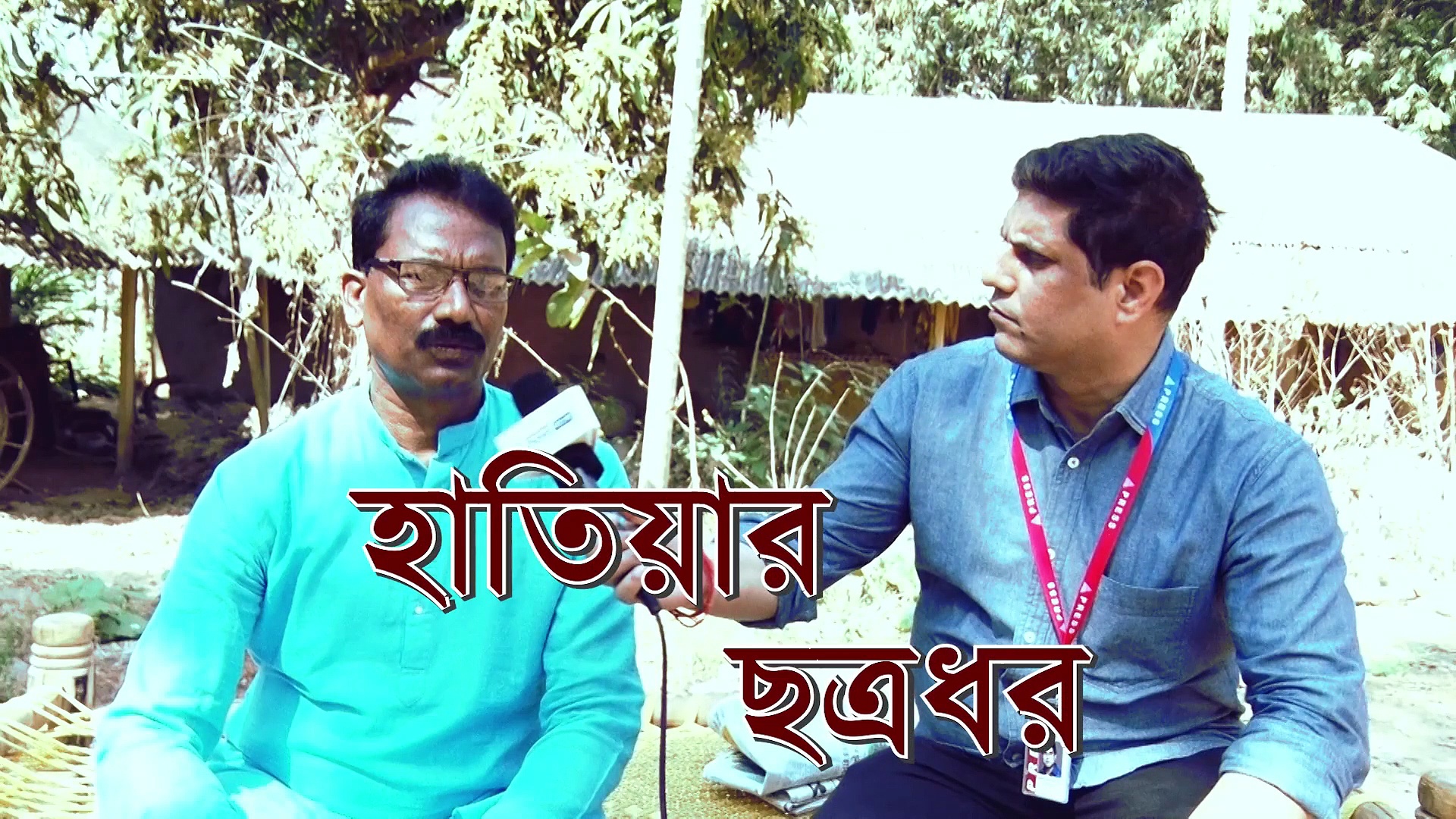 জঙ্গলমহলের আমূল পরিবর্তন হয়েছে, এক্সক্লুসিভ সাক্ষাৎকারে জানালেন  তৃণমূল কংগ্রেস নেতা ছত্রধর মাহাতো