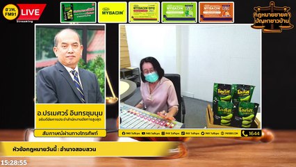 อำนาจสอบสวน และ ตอบทุกปัญหาคาใจ : กฎหมายชายคา ปัญหาชาวบ้าน โดย สำนักงานอัยการสูงสุด : 17 พ.ค. 65