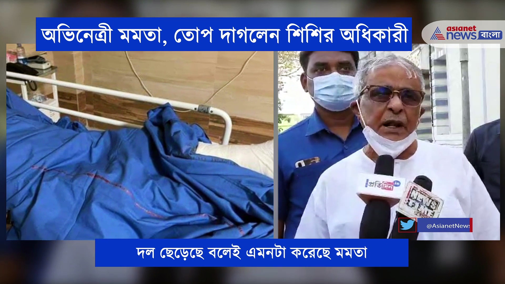 শুভেন্দুকে উৎখাত করতেই নন্দীগ্রামে মমতা, বিস্ফোরক মন্তব্য শিশিরের