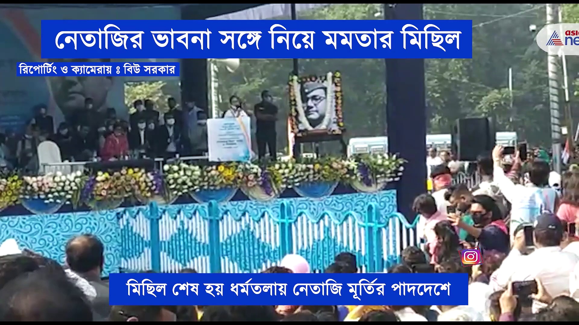 নেতাজির জন্মদিবসে মমতার শোভাযাত্রা, সেখানেই কেন্দ্রকে বিঁধলেন মুখ্যমন্ত্রী