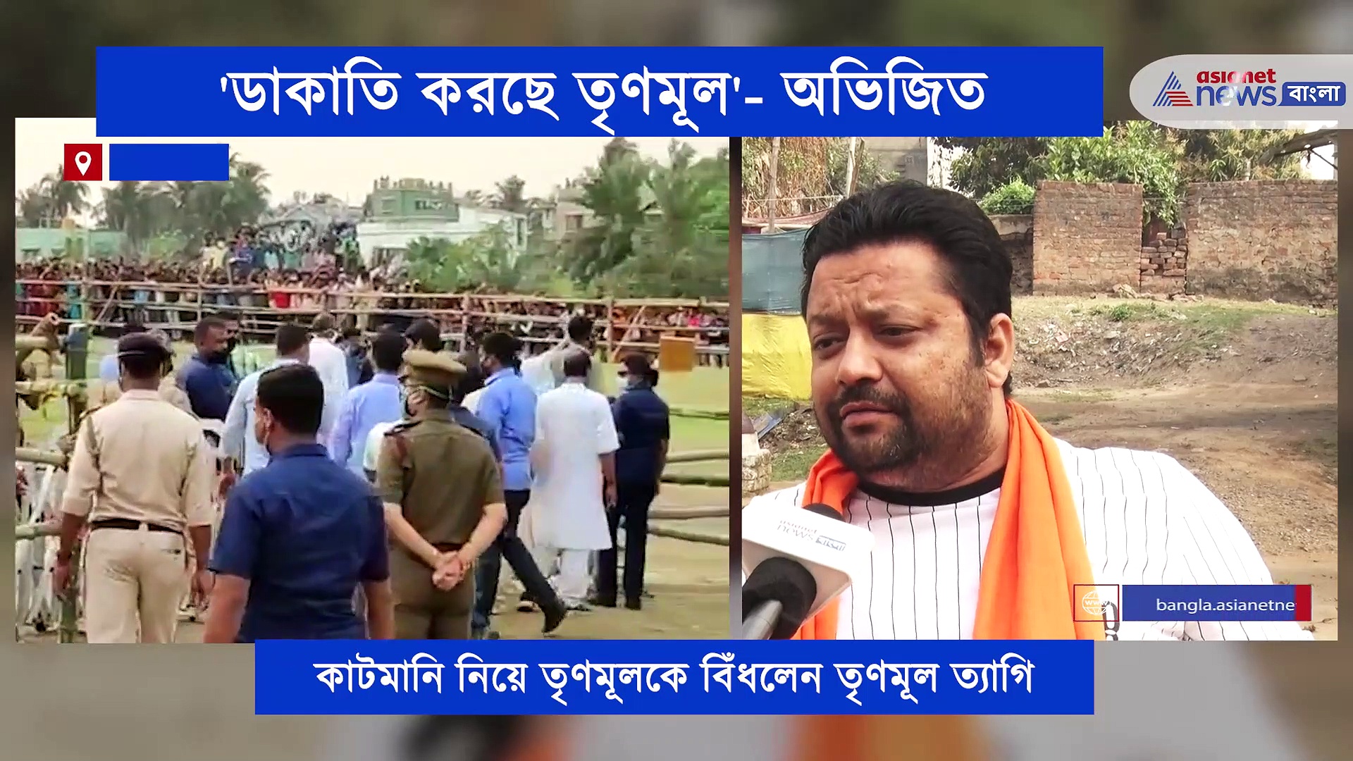 তৃণমূল হেরে বসে আছে, বিস্ফোরক মন্তব্য তৃণমূল ত্যাগী অভিজিতের