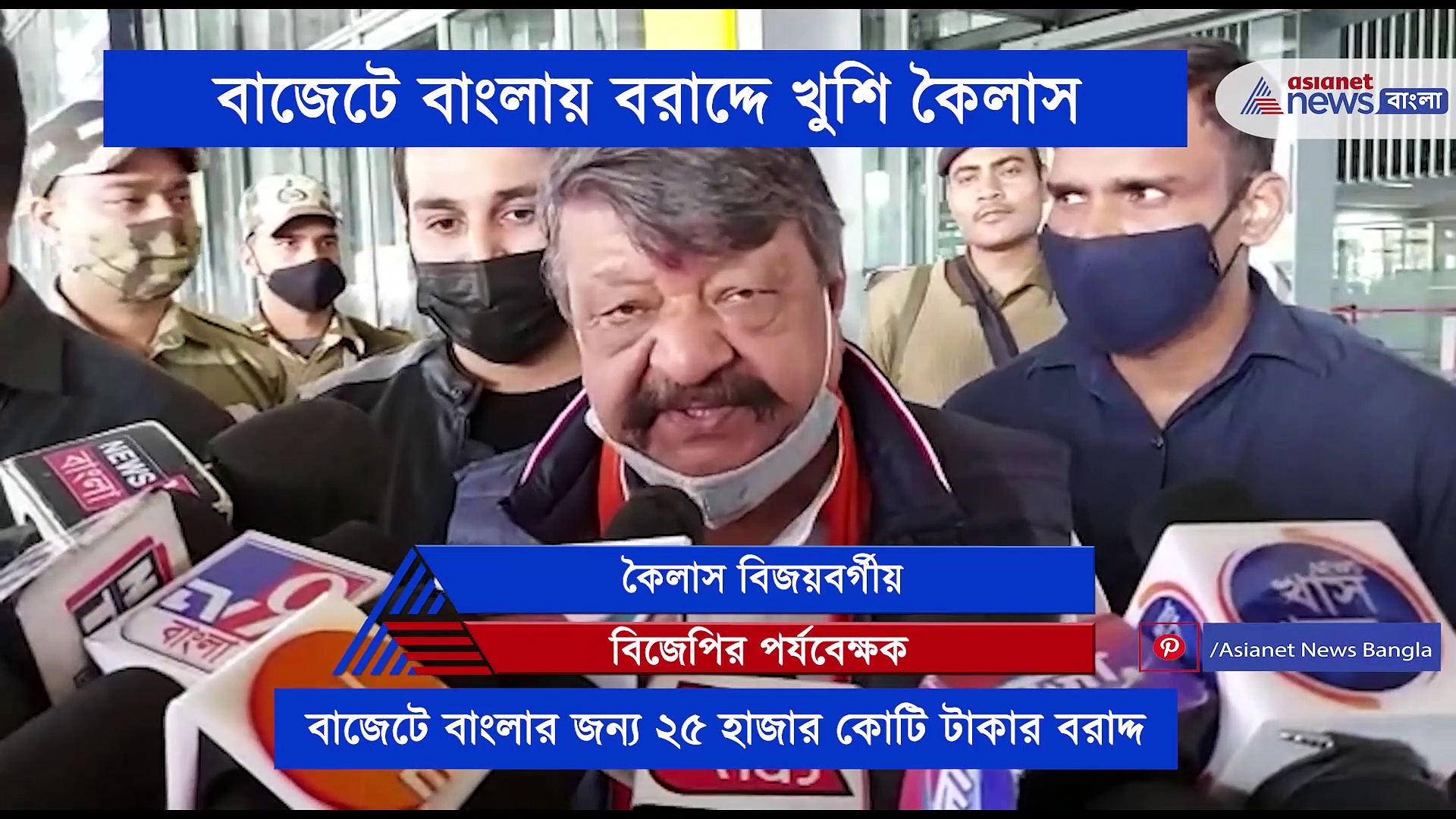 বাংলার জন্য বরাদ্দ ২৫ হাজার কোটি, প্রধানমন্ত্রীর এই উদ্যোগে উচ্ছ্বসিত কৈলাস