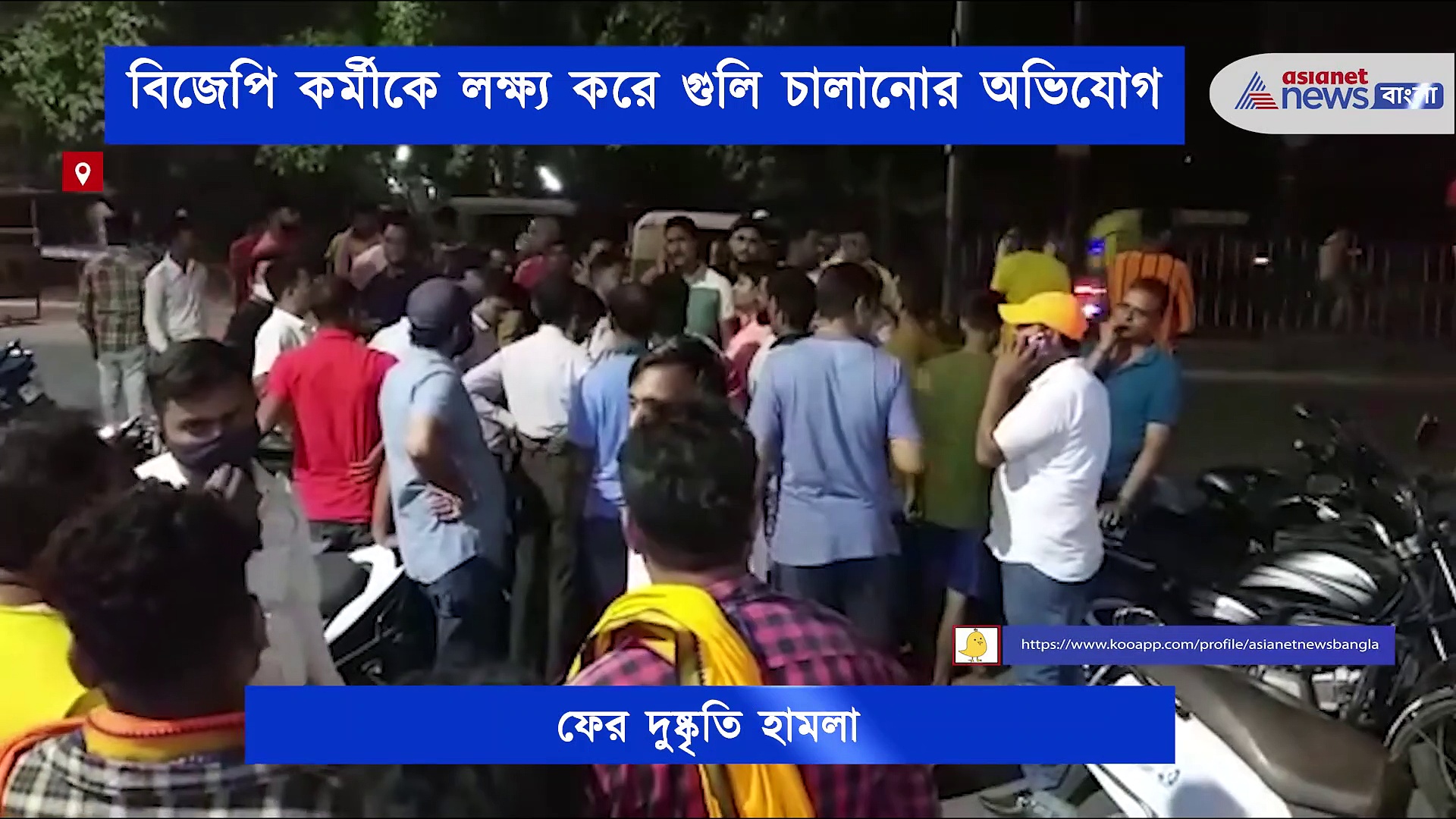 চলল গুলি, দুষ্কৃতি হামলায় জখম প্রয়াত বিজেপি নেতা মণীশ শুক্লার ঘনিষ্ঠ বন্ধু