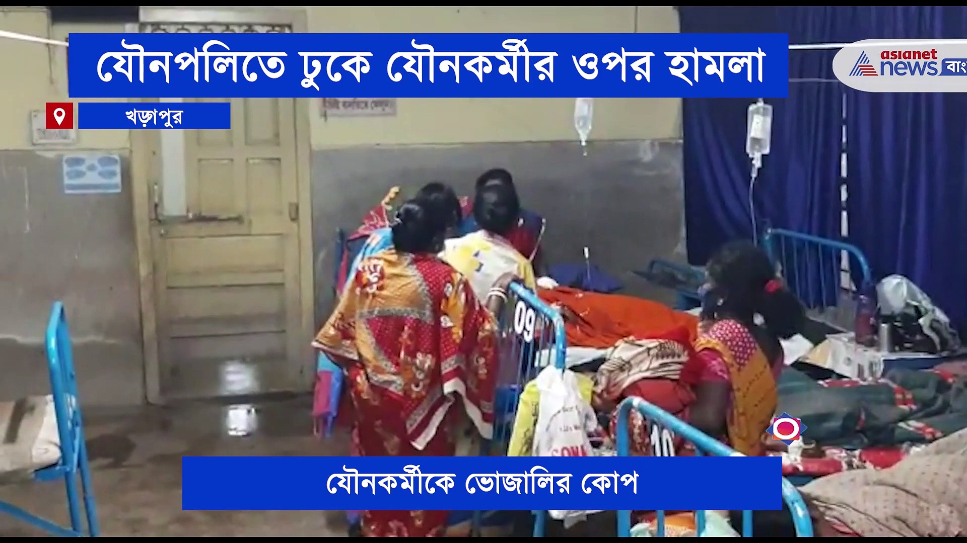 বাইরে যেতে আপত্তি, যৌনপল্লিতে ঢুকে যৌনকর্মীকে ভোজালির কোপ