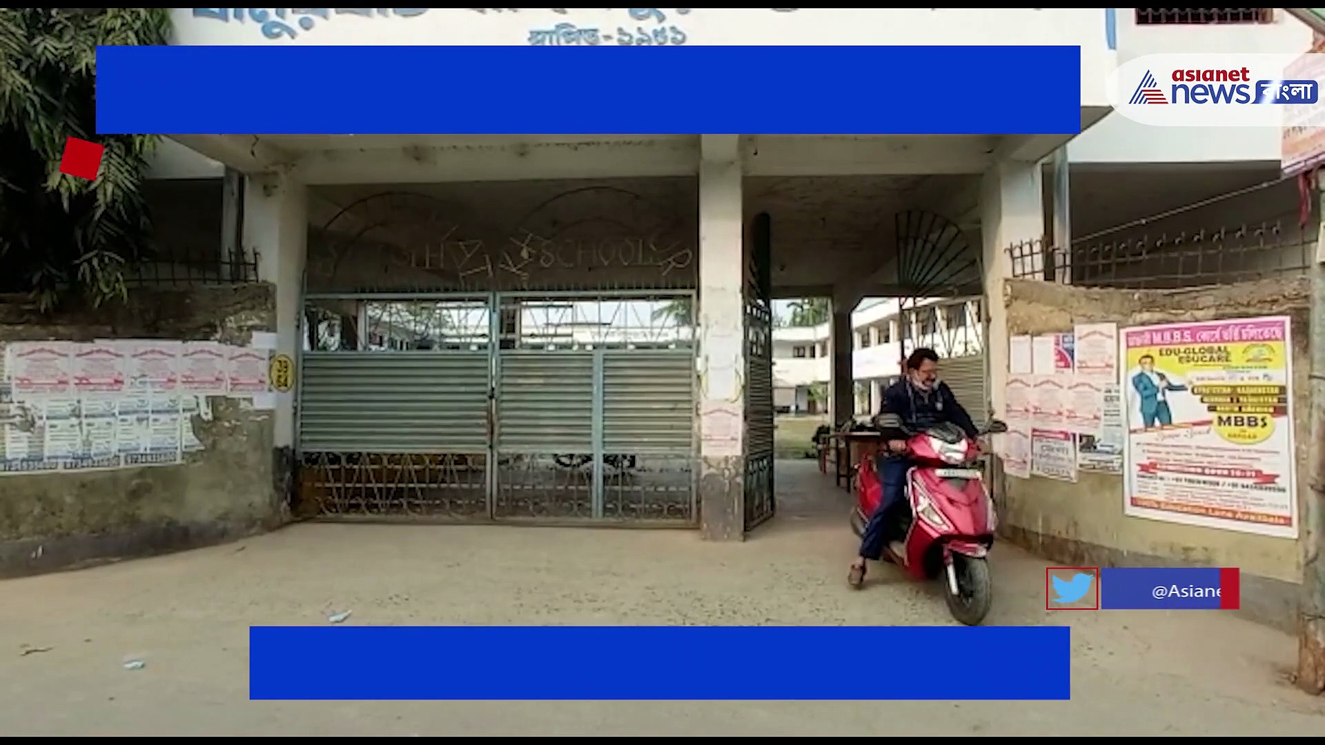 স্কুল খুলতেই ক্লাসের মধ্যে অশ্লীল আচরণ ছাত্রদের, ভিডিও ভাইরাল হতেই বিতর্কের ঝড় সোশ্যাল মিডিয়ায়