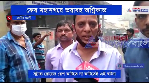 স্ট্র্যান্ড রোডের রেশ কাটতে না কাটতেই শহরের বুকে ফের অগ্নিকান্ড, লেনিন সরণীর বহুতলে বিধ্বংসী আগুন