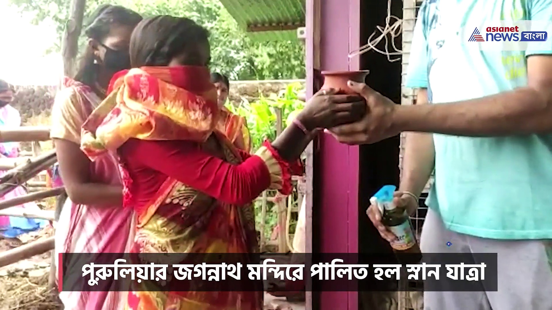 পুরুলিয়ার জগন্নাথ মন্দিরে  পালিত হল জগন্নাথদেবের স্নানযাত্রা, স্যানিটাইজেশনের পরই প্রবেশ করলেন ভক্তরা