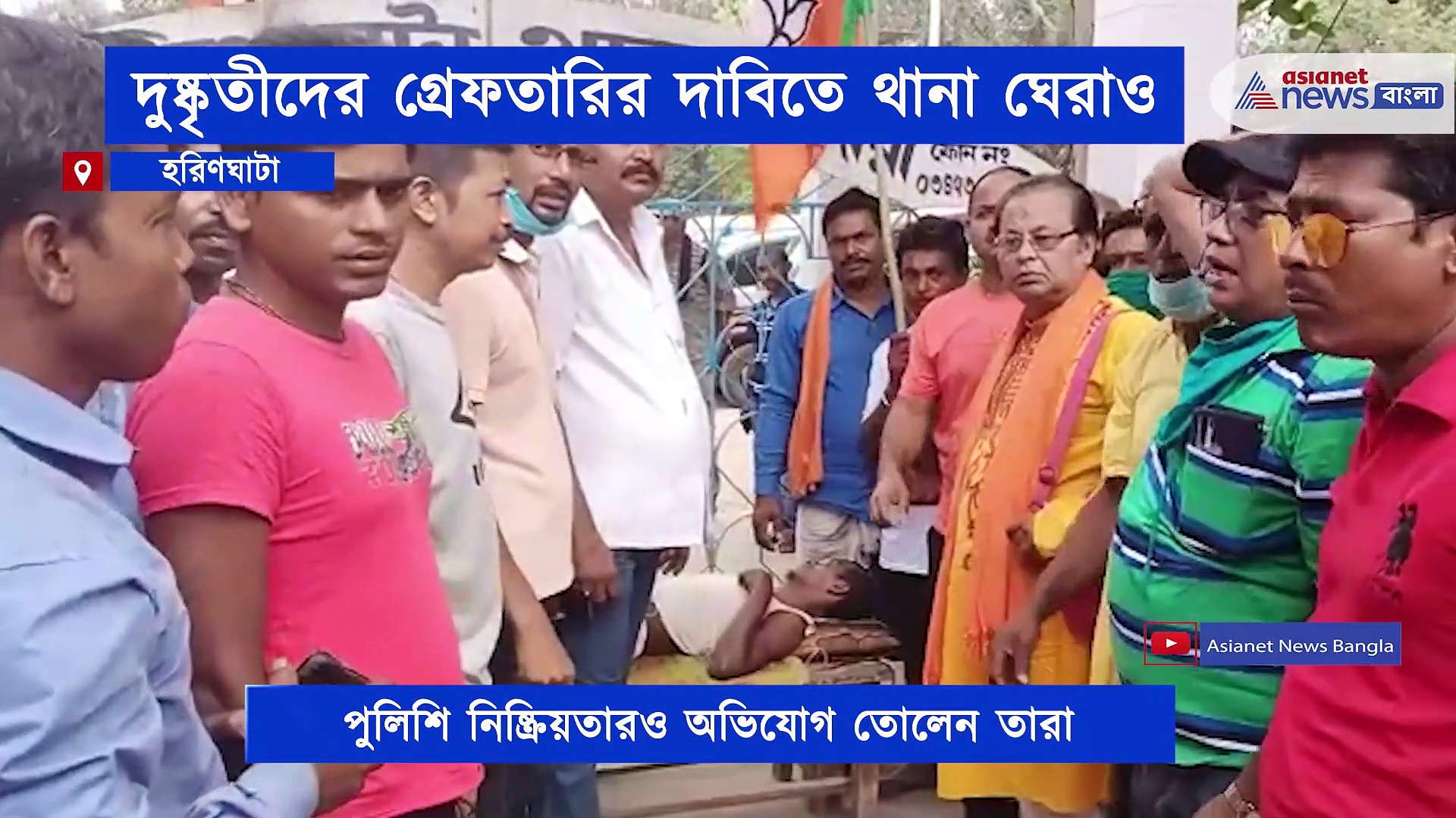 বিছানায় শুয়ে বিজেপি নেতা, আক্রান্ত বিজেপি নেতাকে নিয়েই চলল থানা ঘেরাও