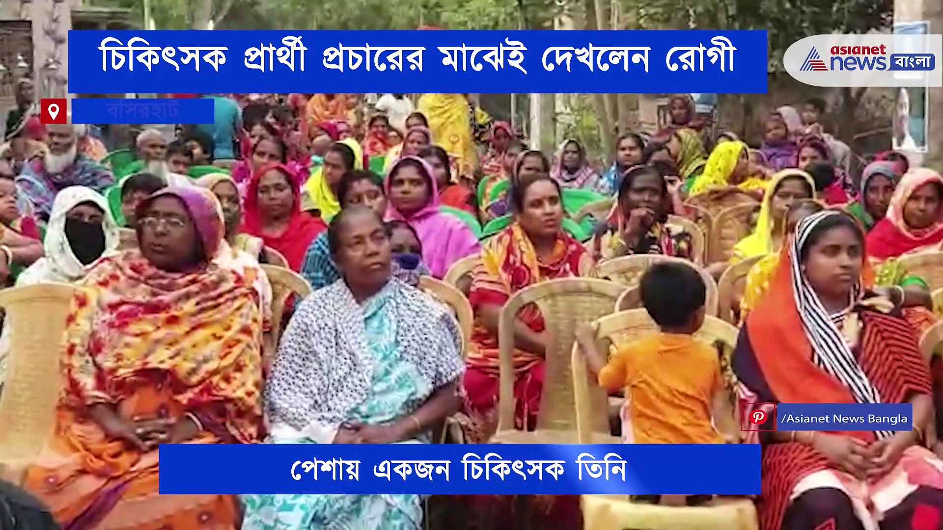 চিকিৎসক প্রার্থী, প্রচারের মাঝেই ডাক্তারবাবুর কাছে চিকিৎসা করাতে ভিড় সাধারণ মানুষের