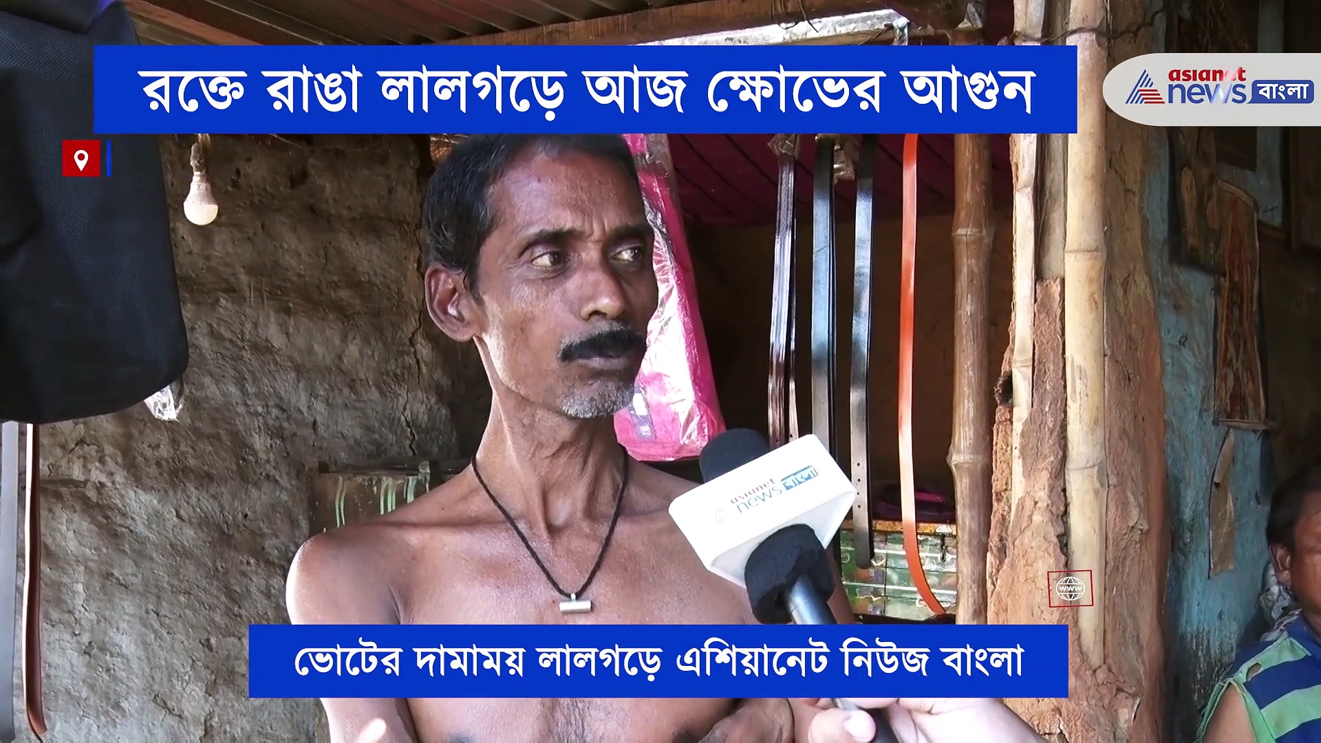 কেমন আছে লালগড়ের মানুষ, মাওবাদের আতঙ্ক ভুলে কোন পথে লালগড়