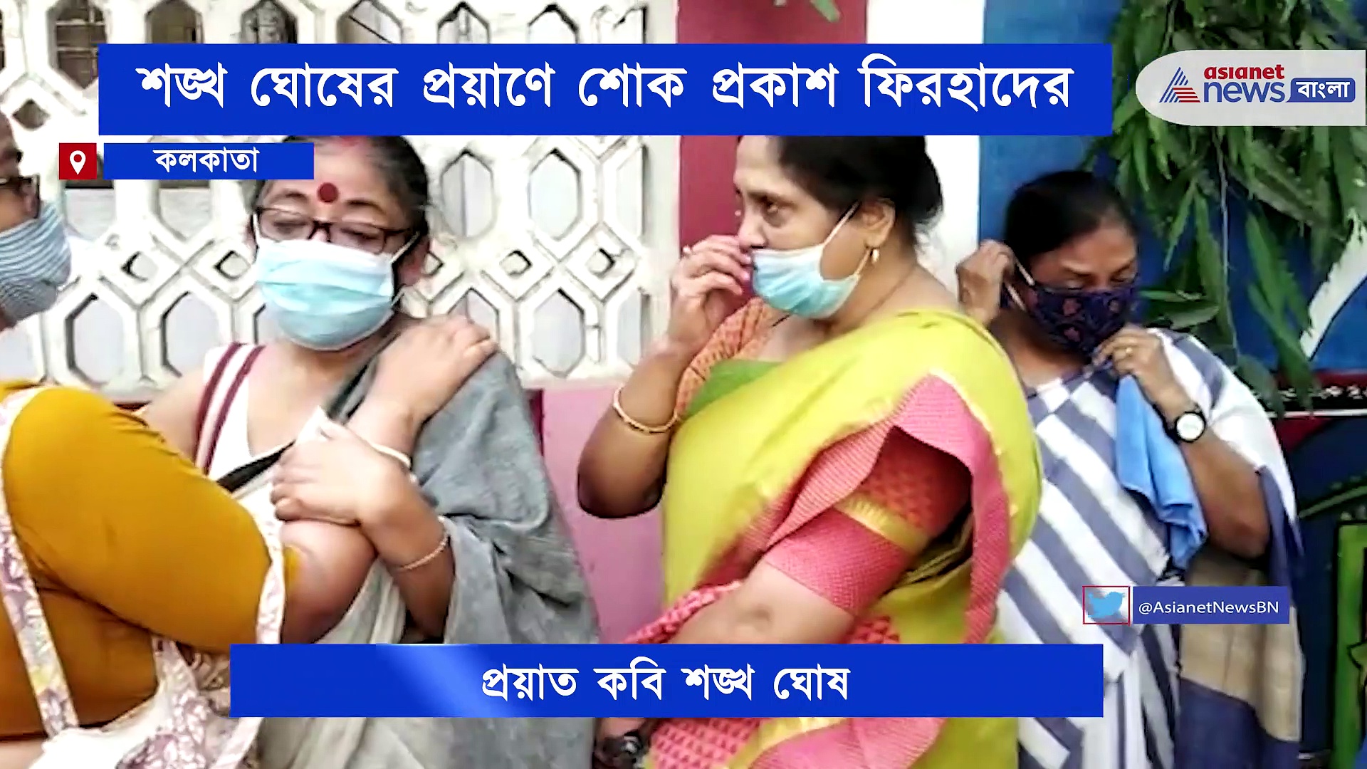 একজন বড় কবি চলে গেলেন, শঙ্খ ঘোষের প্রয়াণে শোকাহত ফিরহাদ হাকিম