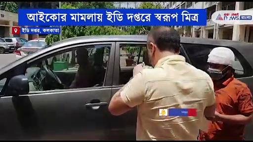 আইকোর মামলায় ইডি দপ্তরে মদন পুত্র স্বরূপ মিত্র