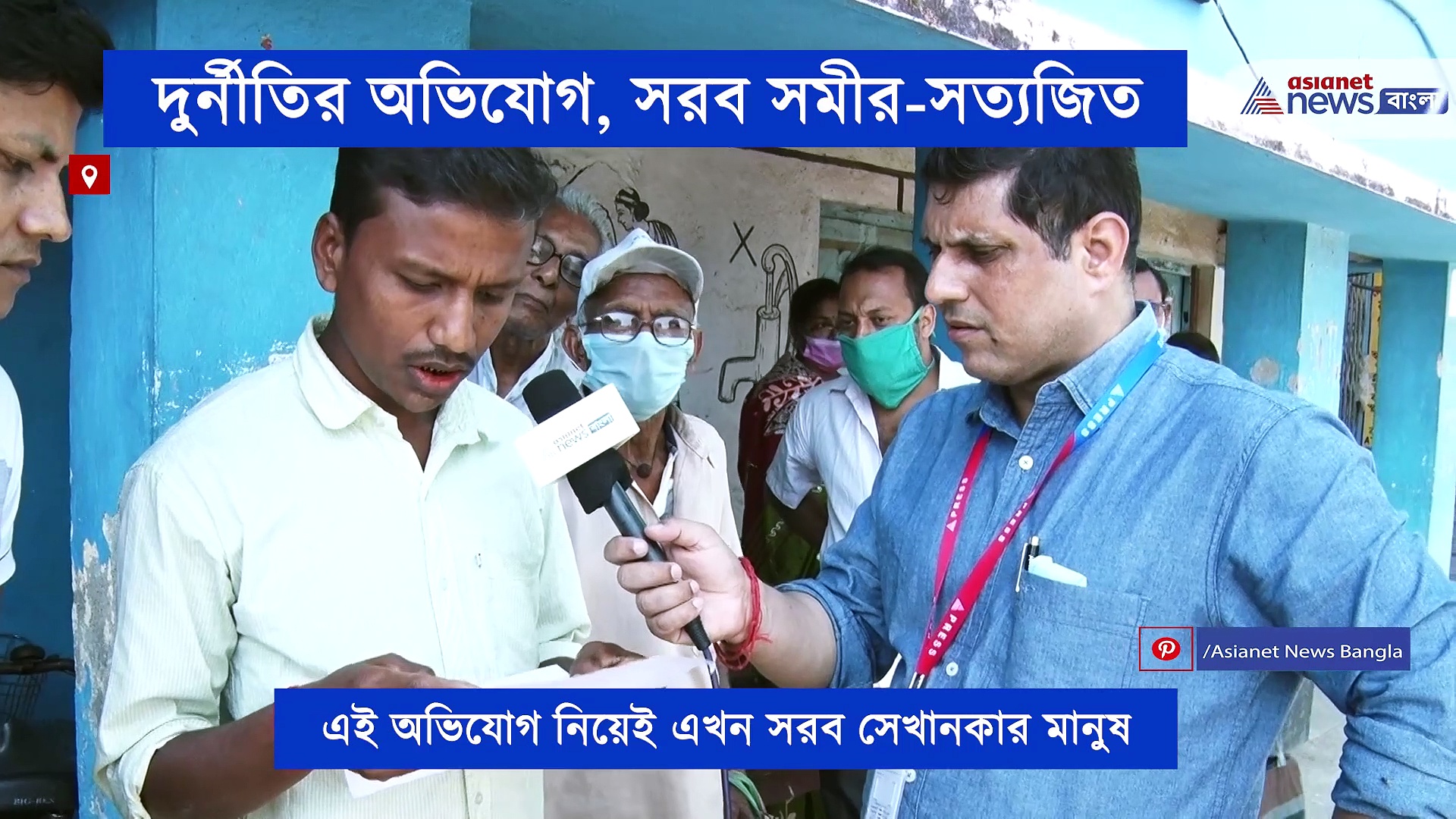 দুর্নীতির রমরমা, সরব হয়ে প্রশাসনের দ্বারস্থ নন্দীগ্রামের সমীর-সত্যজিত