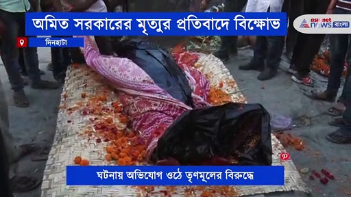 সব অন্যায়ের জবাব মিলবে ২ মে -র পর, অমিত সরকারের মৃত্যু নিয়ে তীব্র মন্তব্য নিশীথের