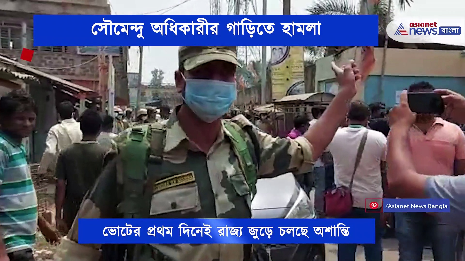 শুভেন্দুর ভাই সৌমেন্দুর গাড়িতে হামলা, ভেঙে দেওয়া হল গাড়ির কাঁচ