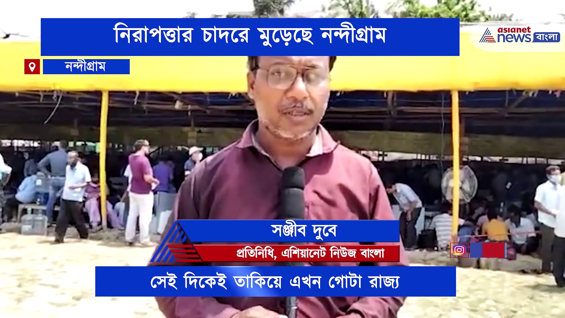 ২২ কোম্পানি কেন্দ্রীয় বাহিনী, হেভিওয়েট দুই প্রার্থীর লড়াইয়ের প্রস্তুতি নিচ্ছে নন্দীগ্রাম