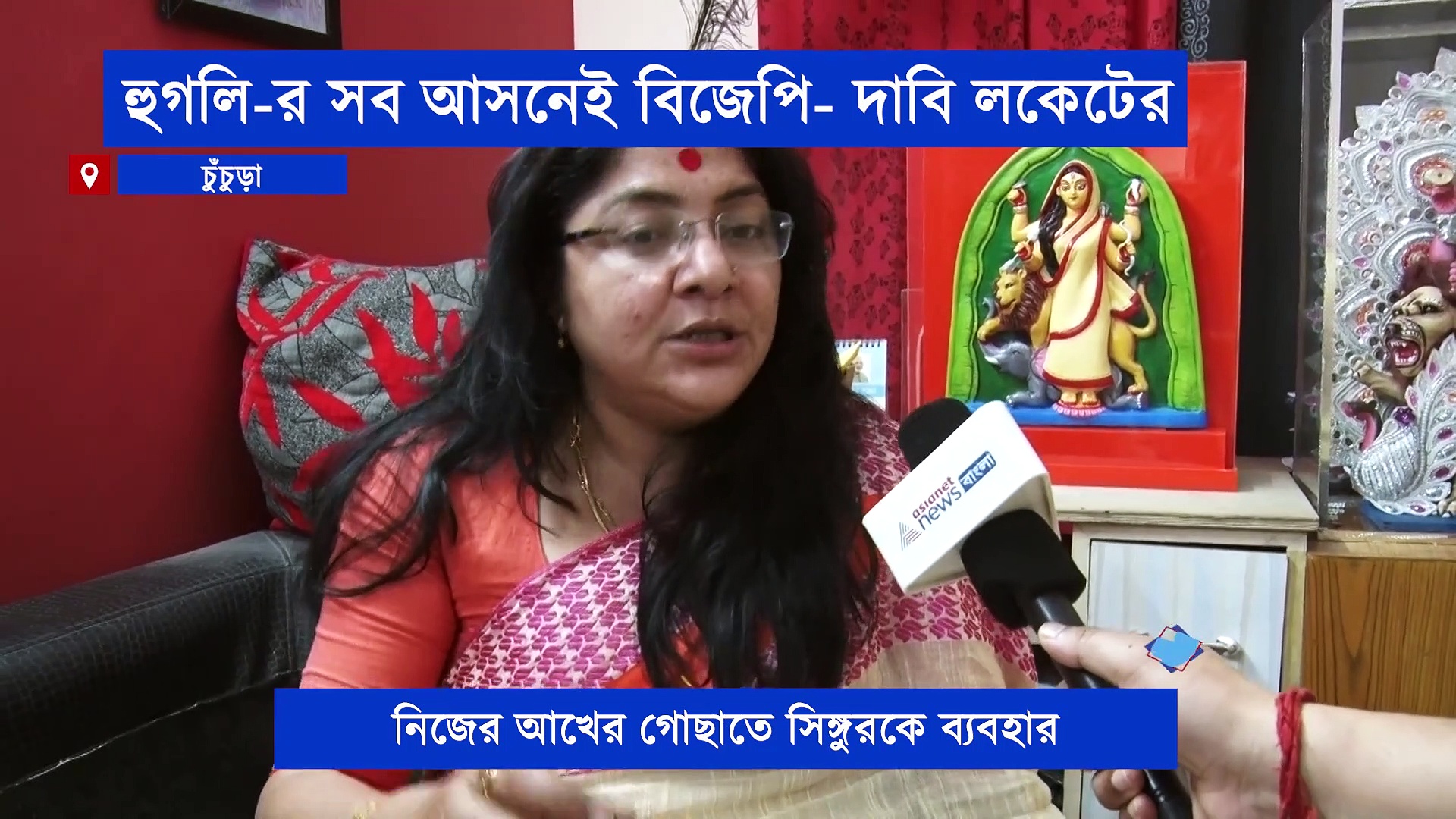 নিজের আখের গোছাতে সিঙ্গুরকে ব্যবহার, মমতা-র দিকে আঙুল তুললেন লকেট