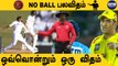Aanee's Cricket Talks: Cricket-ல் இருக்கும் 17 Types of No Balls | OneIndia Tamil