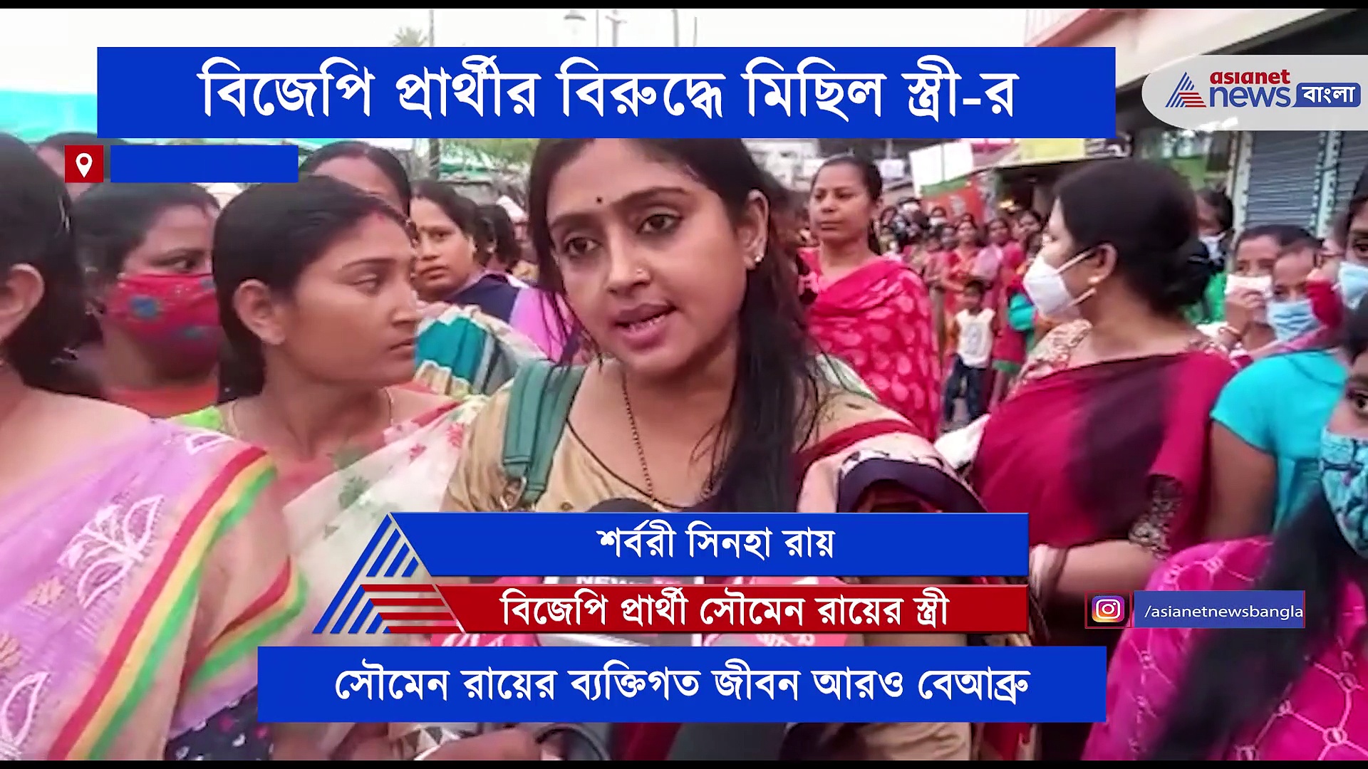 ঘরের কেচ্ছা এবার পৌঁছল রাস্তায়, কালিয়াগঞ্জের বিজেপি প্রার্থীর বিরুদ্ধে মিছিল করলেন স্ত্রী