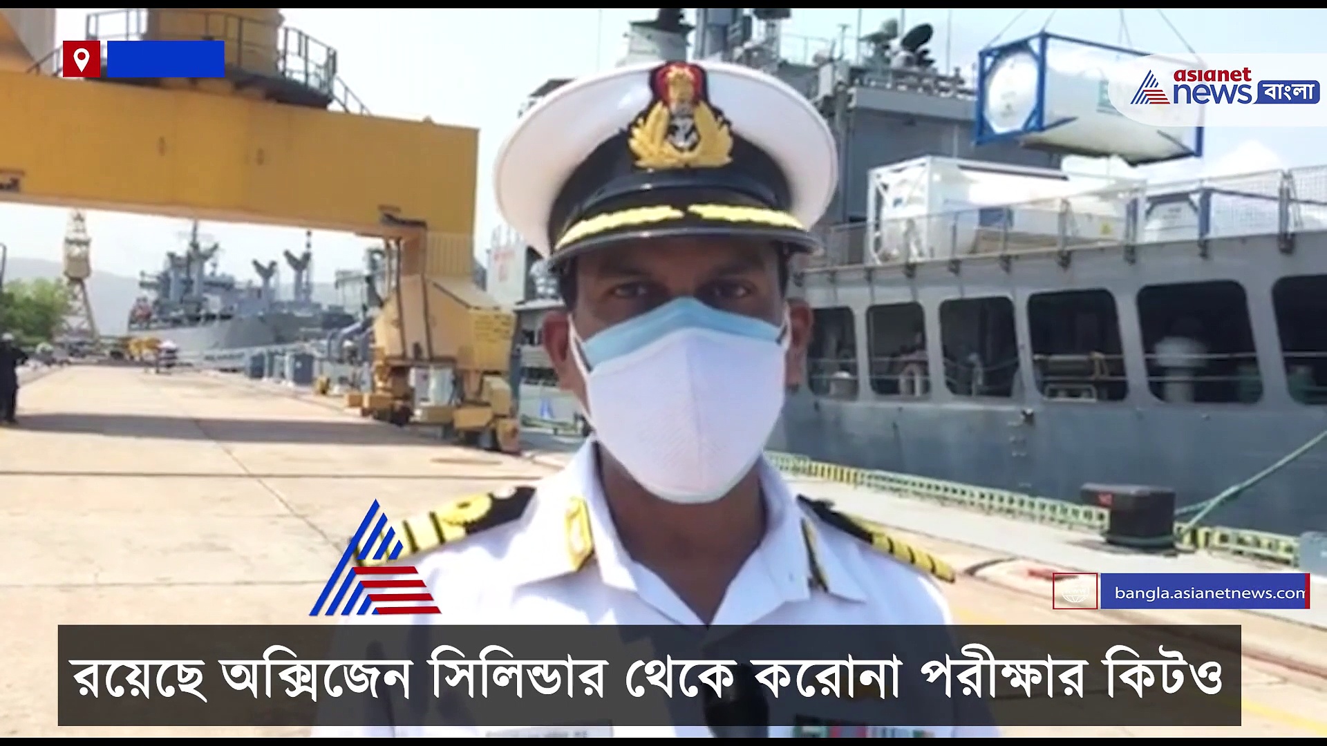 করোনা যুদ্ধের সামগ্রী নিয়ে ভারতে এল আইএনএস ঐরাবত