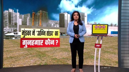 Delhi Breaking : Delhi के मुंडका में हुए अग्निकांड का गुनाहगार कौन? | Delhi News |