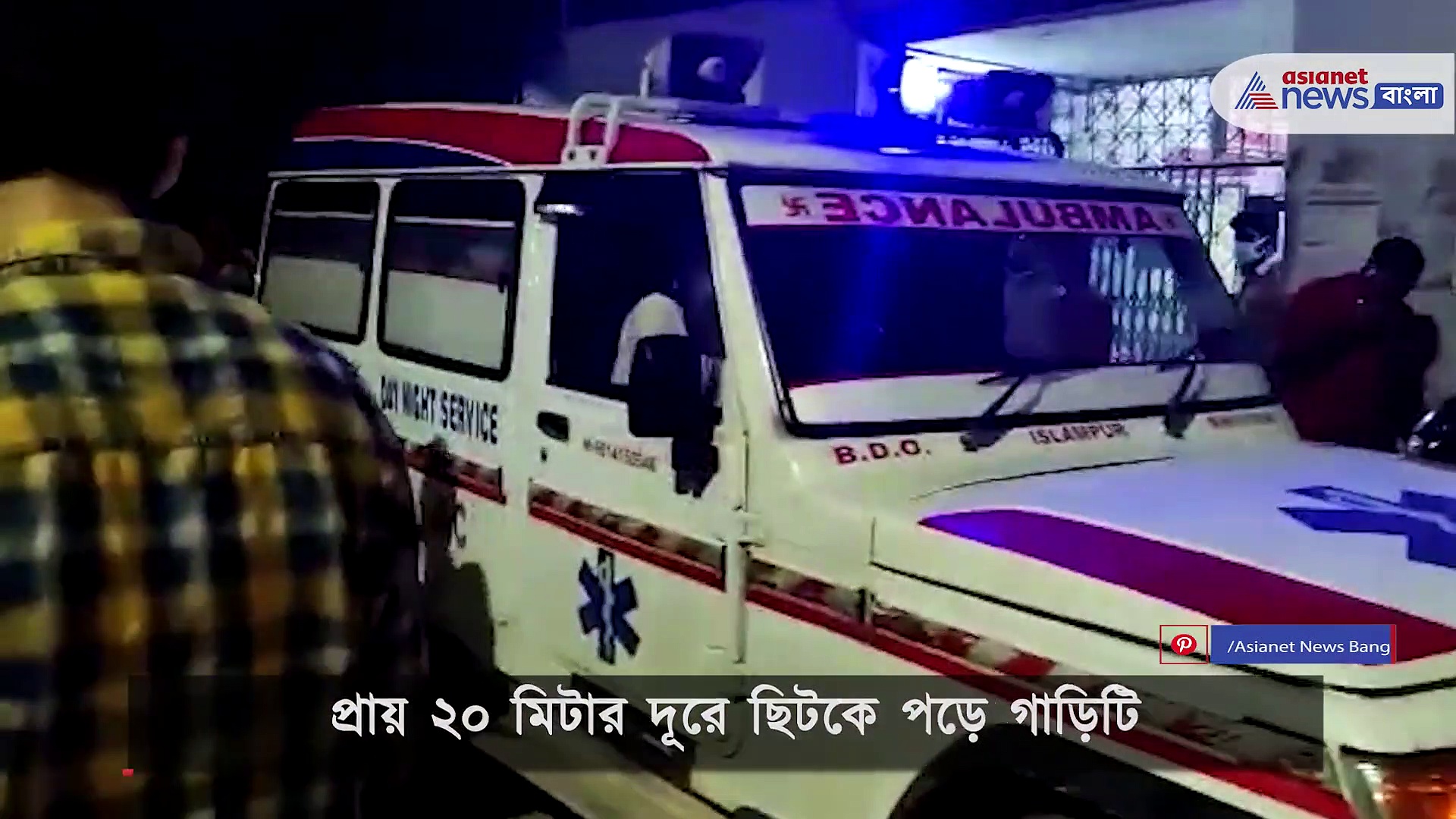 ট্যাঙ্কারের পিছনে গাড়ির ধাক্কা, ঘটনাস্থলেই মৃত ৩ গুরুতর আহত গাড়ির চালক