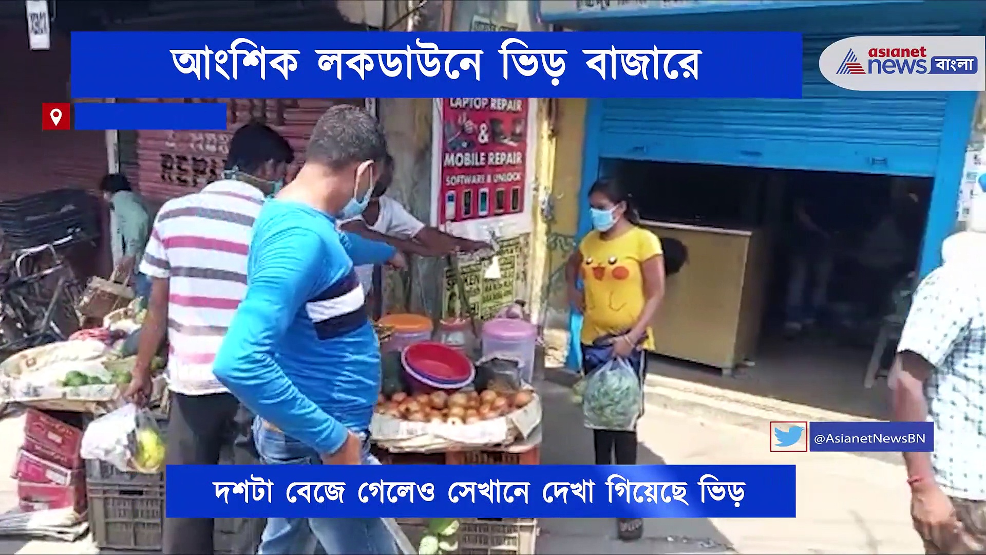 সকাল সকাল বাজারে ভিড়, আংশিক লকডাউনের প্রথম দিনের ছবি প্রকাশ্যে