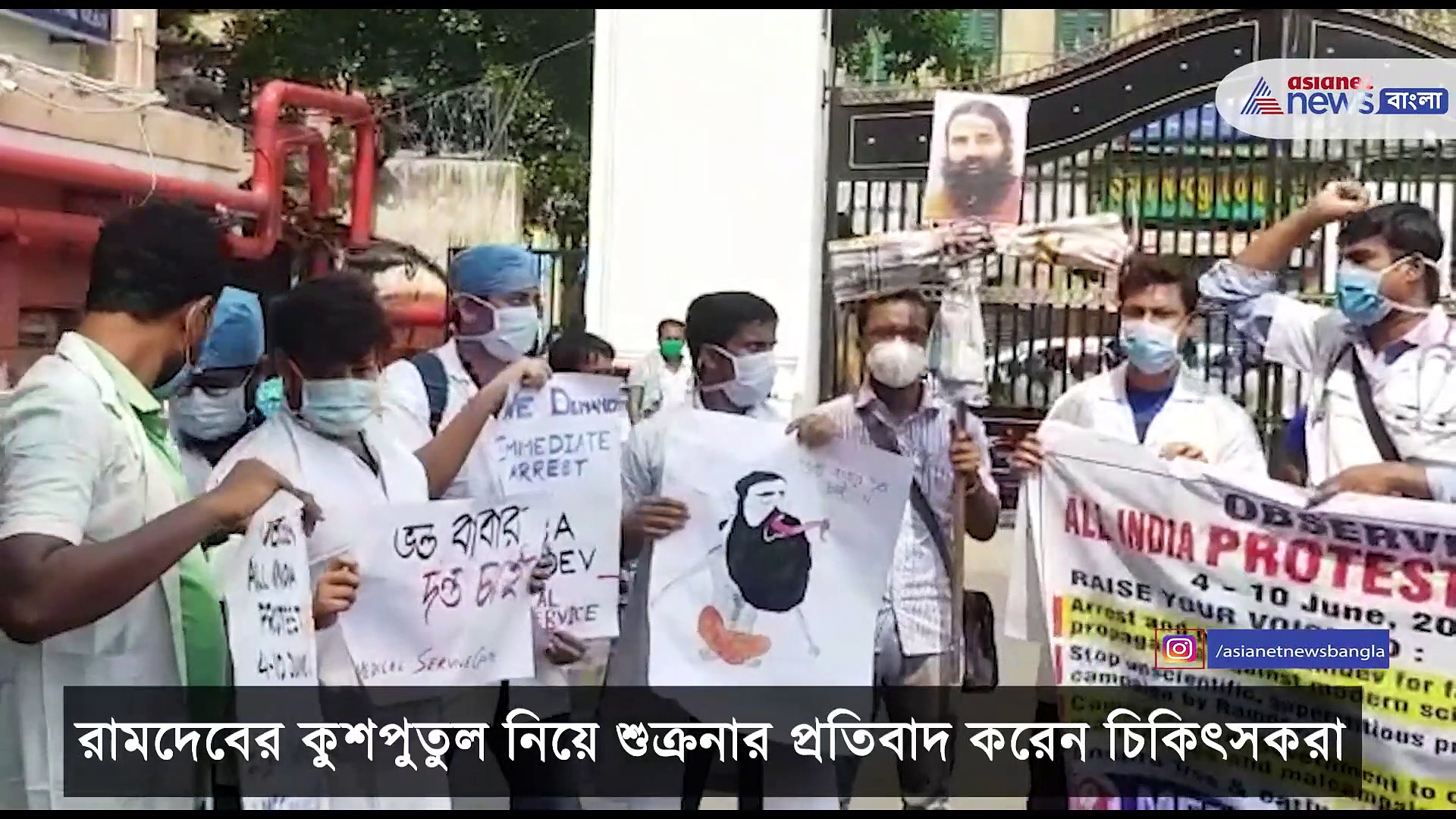 রামদেবের কুশপুতুল পুড়িয়ে কলকাতা মেডিক্যাল কলেজের সামনে চলল প্রতিবাদ