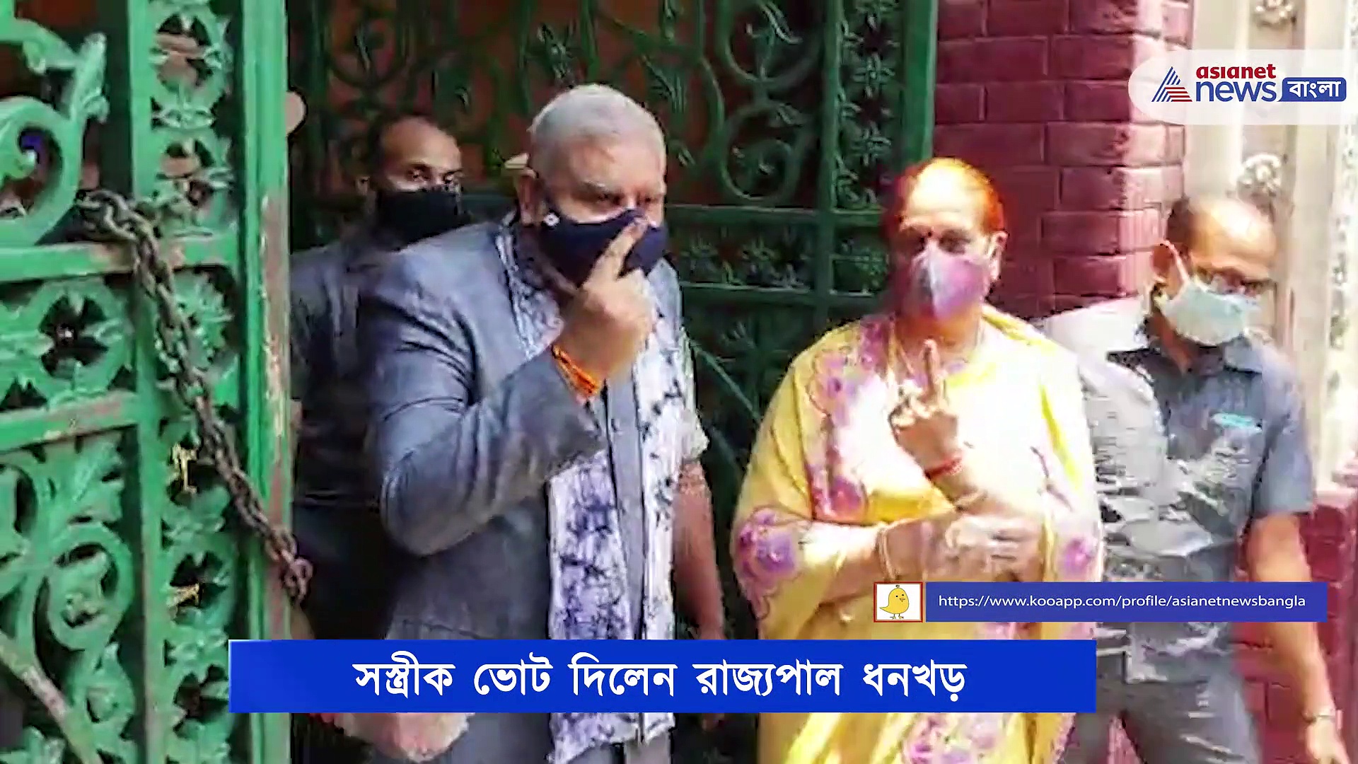 সস্ত্রীক ভোট দিলেন রাজ্যপাল জগদীপ ধনখড়