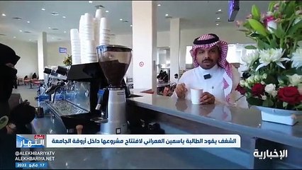 فيديو ياسمين العمراني.. طالبة جمعت التخصص وشغف ريادة الأعمال لتفتتح مشروعها الخاص بإدارتها - - نشرة_النهار - الإخبارية
